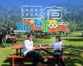 无痕模式是