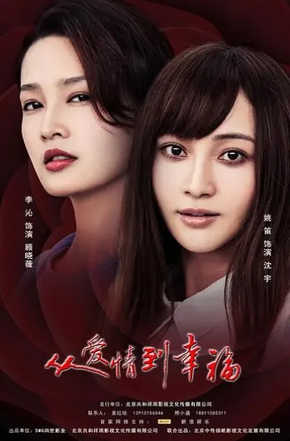 从爱情到幸福免费观看