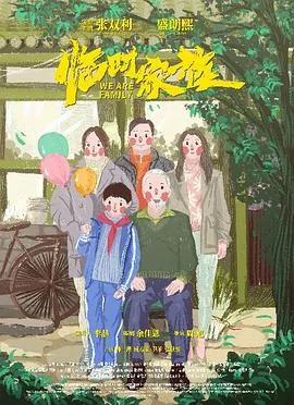 临时家族演员冯粒