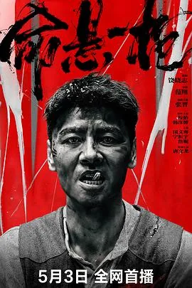 命悬一发