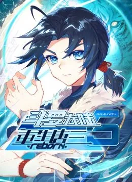斗罗大陆5重生唐三动态漫画免费观看