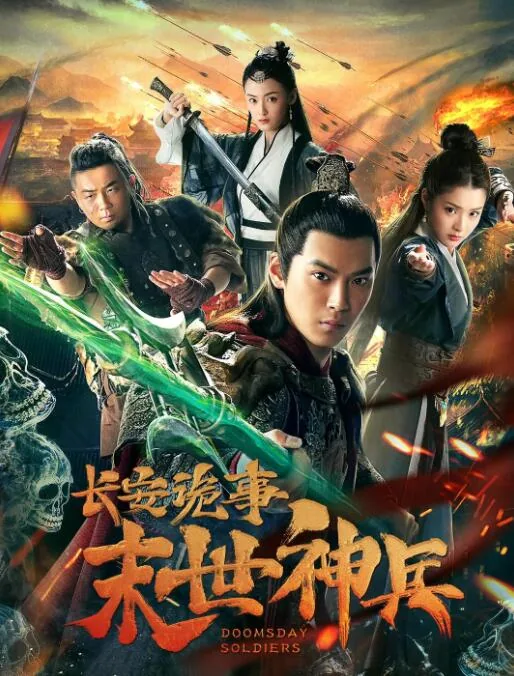 长安诡事之血藤毒虫