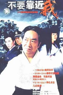 不要靠近我txt下载