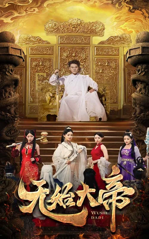 无始大帝囚禁黑袍小说