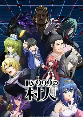 lv999的村民人物介绍