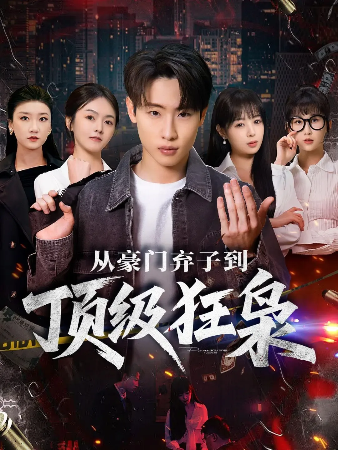 从豪门弃子到顶级狂枭小说