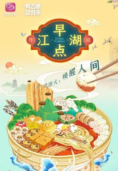 早点江湖纪录片在线观看