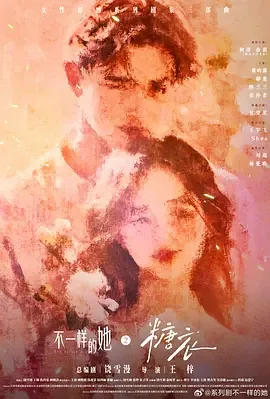 不一样的她之糖衣每天什么时候播