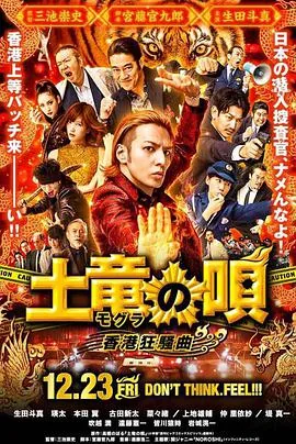 鼹鼠之歌2:香港狂骚曲