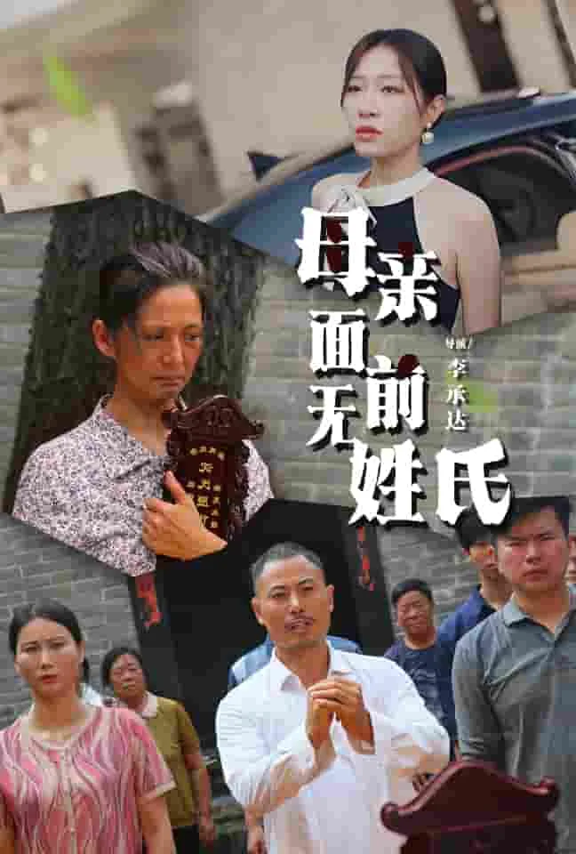 在母亲面前,没有奇迹