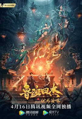 鲁班四杰之伏龙海眼的白发女是谁