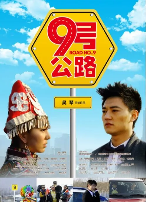 九号公路北驾公路入口