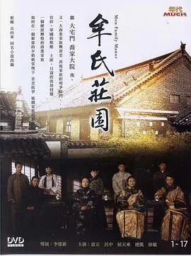 牟氏庄园电视剧剧情介绍