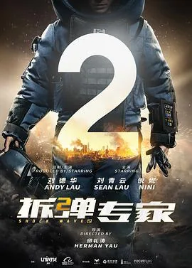 拆弹专家2粤语版百度网盘