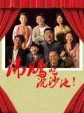 沸腾吧海鲜