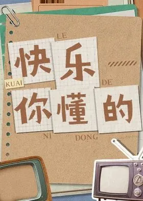 快乐你懂的街舞幼儿园街舞