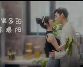 寒冬里的一抹暖意