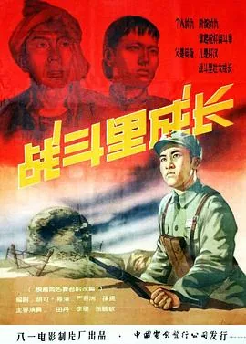 战斗里成长女主角是谁