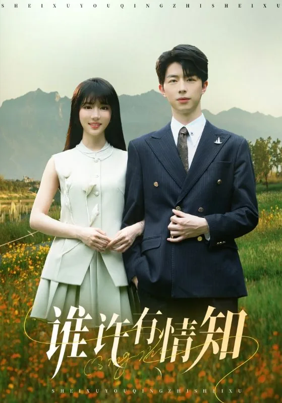 谁许有情知短剧免费观看大结局
