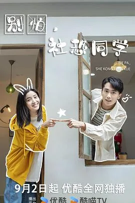 告别社恐