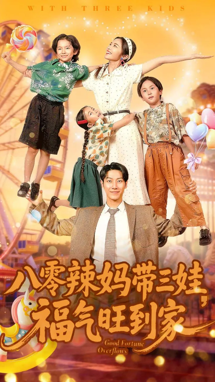 八零辣妈养崽崽