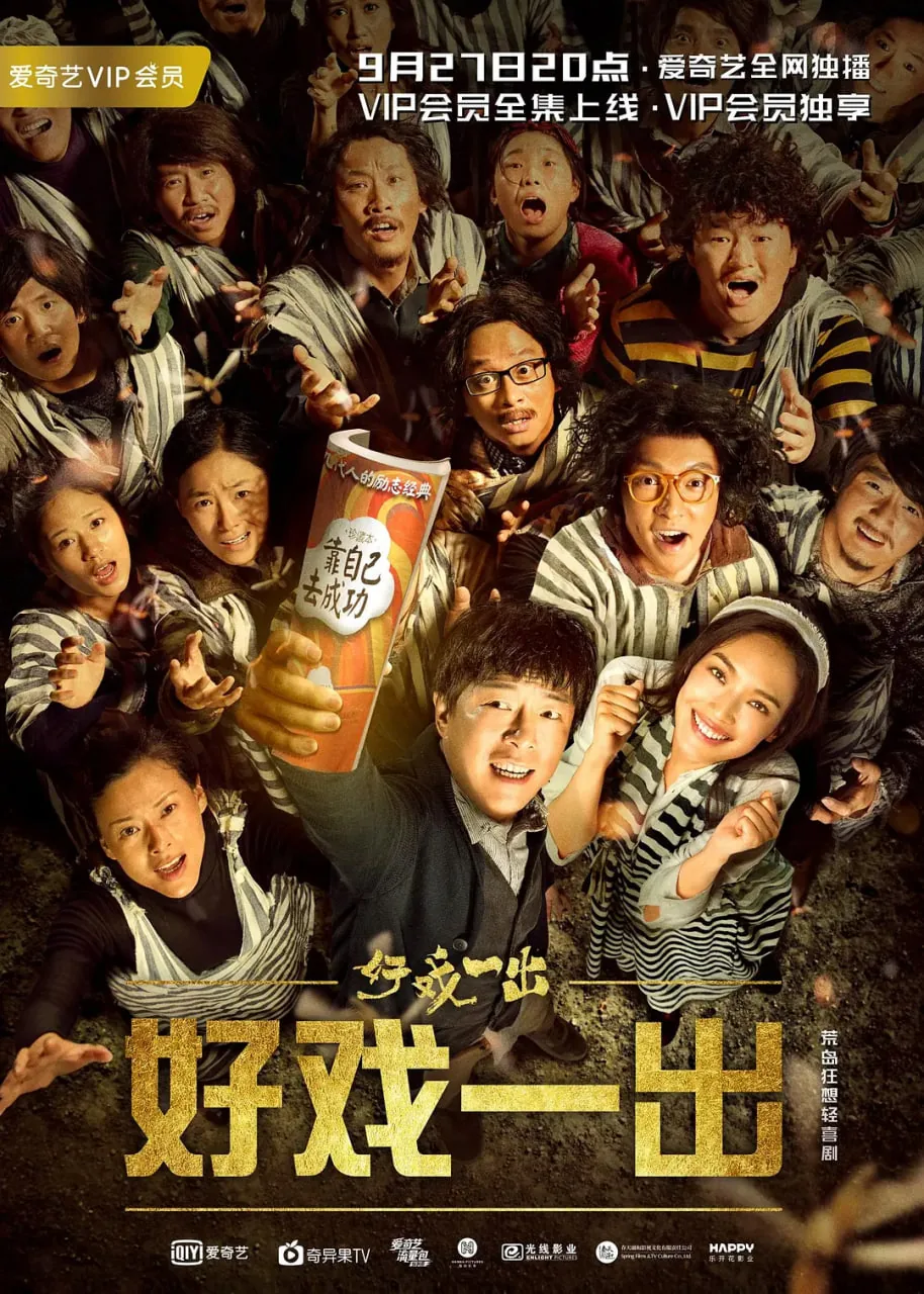 好戏一出王宝强偷东西