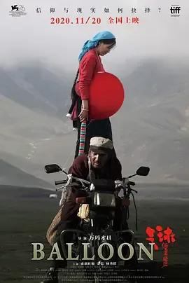 气球 电影简介