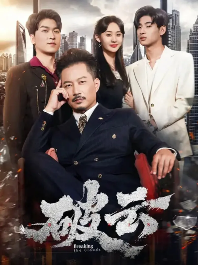 破云2025七夕番外微博