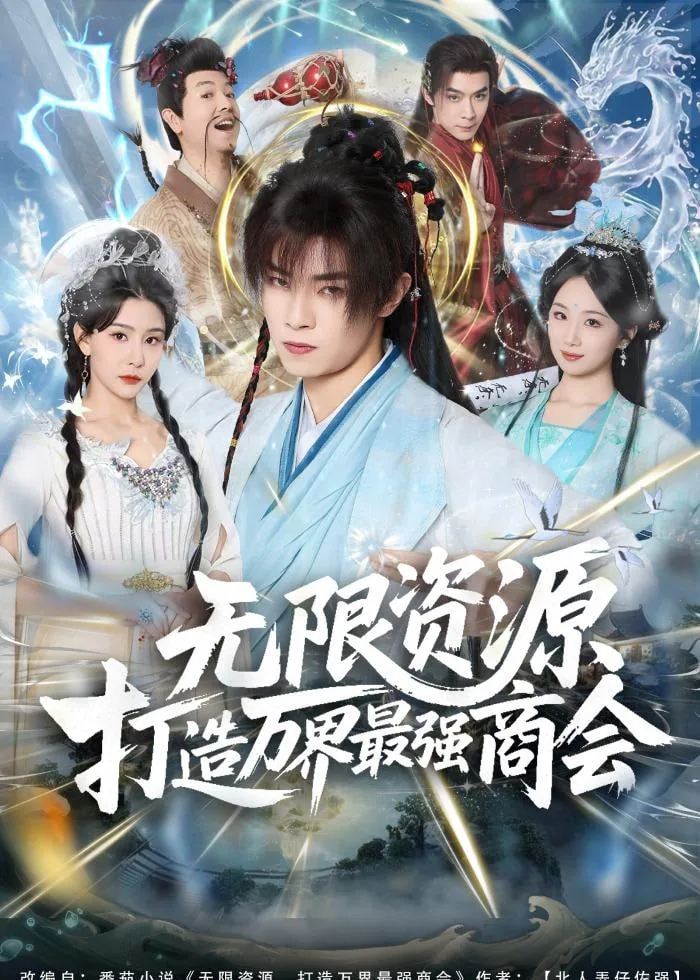 万界最强商人系统