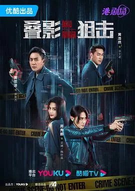 叠影狙击国语版全集免费