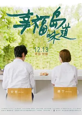 幸福岛幻想