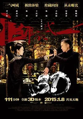 一代宗师下载