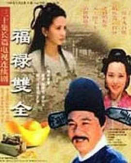 福禄双全龟虽寿是什么生肖