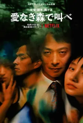 在无爱之森呐喊完整版下载