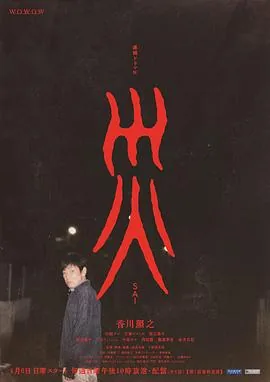 2021不可饶恕电影解说