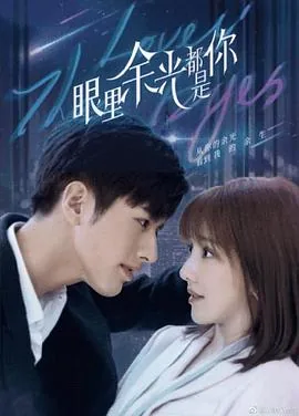 眼里余光都是你秦彦飞是干什么的