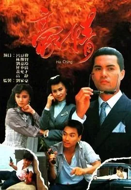 豪情1987粤语在线