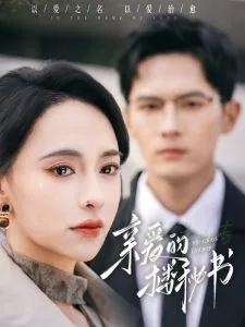 亲爱的l百科