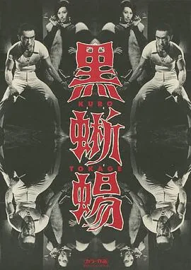 黑蜥蜴 黒蜥蜴图片