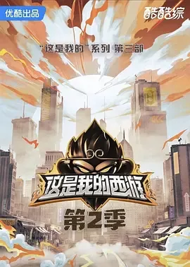 这是我的西游2定档日期是2026年几月