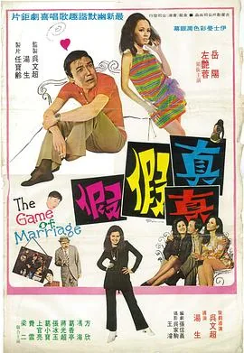 真真假假歌曲原唱