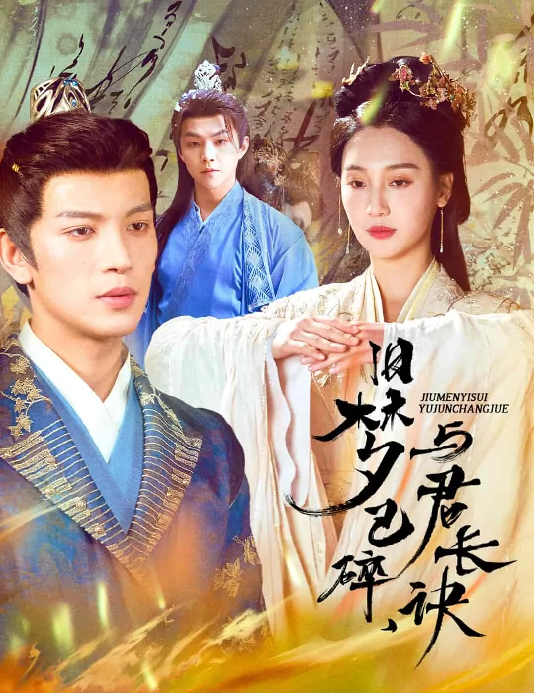 终是深情错付君免费观看完整版