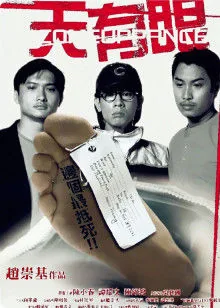 天有眼在线观看
