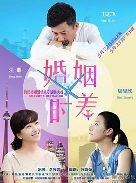 婚姻时差英子被打耳光视频