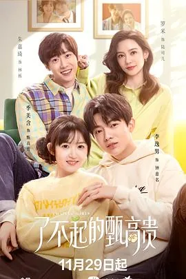 了不起的gai