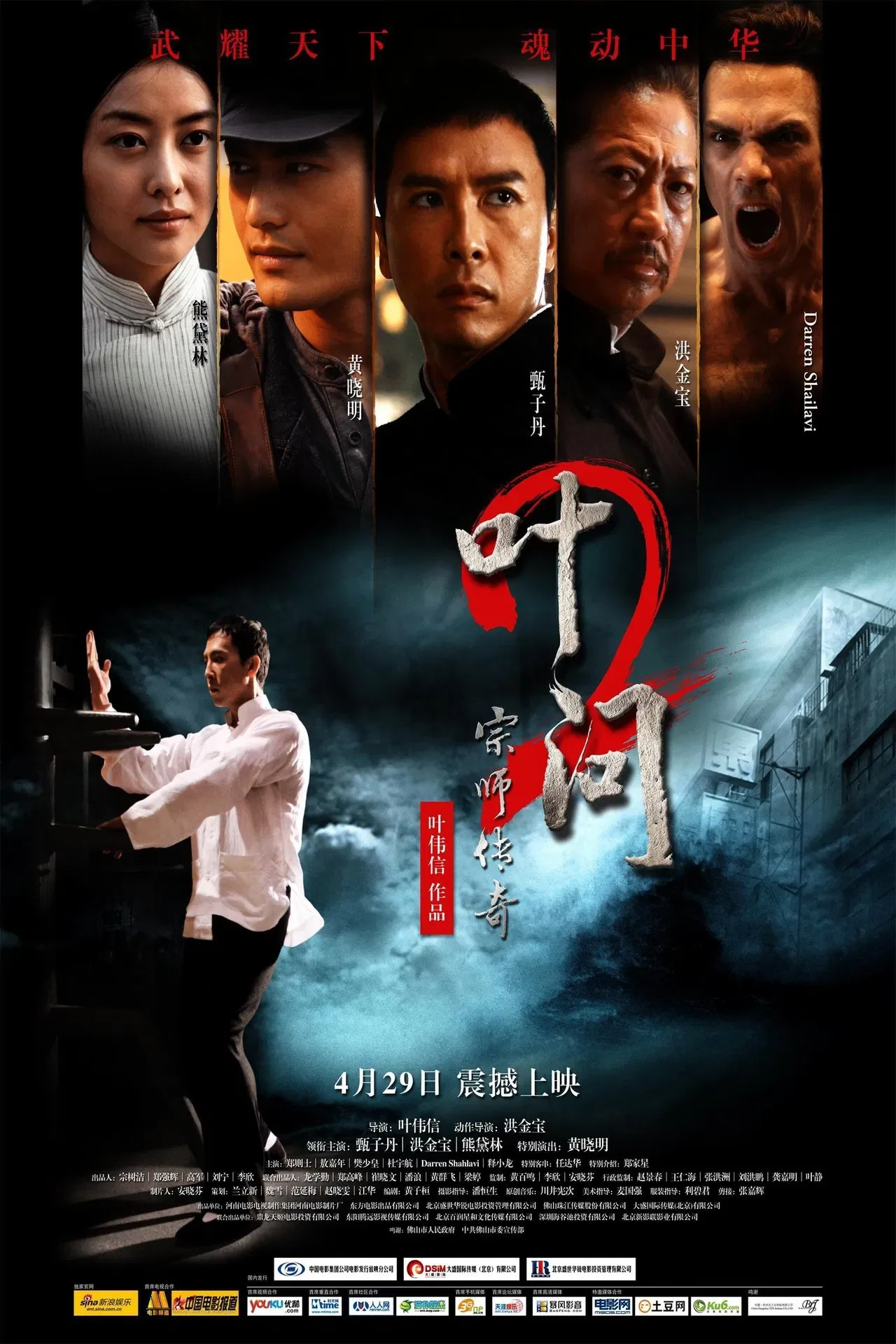 叶问2宗师传奇国语版在线观看
