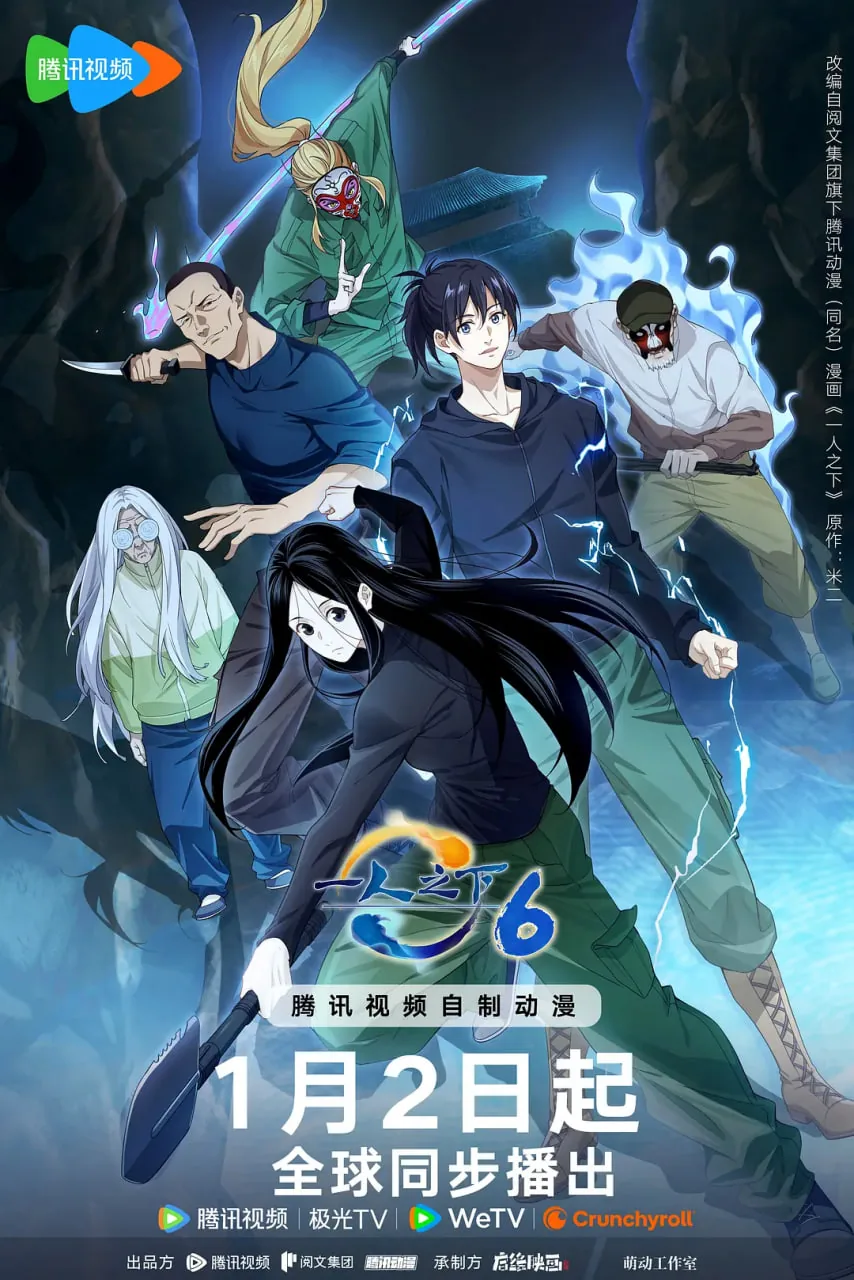 一人之下第六季日配什么时候上映