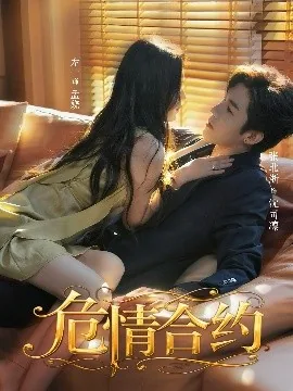 危情合约:枭爷的私宠罪妻