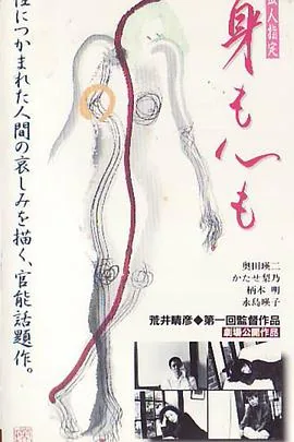 身心投入完整电影
