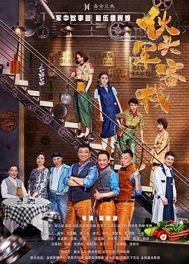 伙头军客栈沙溢客串第几集